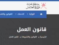 قانون العمل العمل العماني الجديد تعريفات واحكام