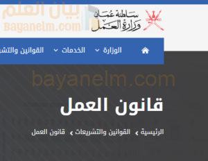 قانون العمل العمل العماني الجديد تعريفات واحكام
