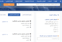 كيفية البحث عن فرص عمل بموقع وزارة العمل في سلطنة عمان