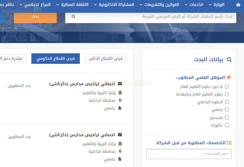 كيفية البحث عن فرص عمل بموقع وزارة العمل في سلطنة عمان