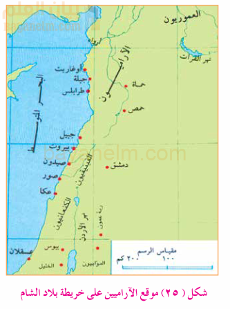 موقع الاراميين على خريطة بلاد الشام