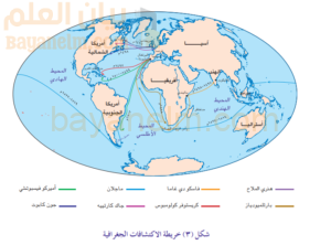 الاكتشافات الجغرافية ونتائجها