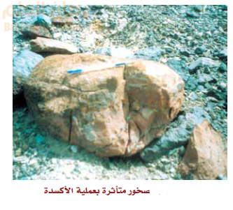 صخور متأثرة بعملية الاكسدة