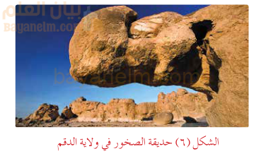 حديقة الصخور في الدقم