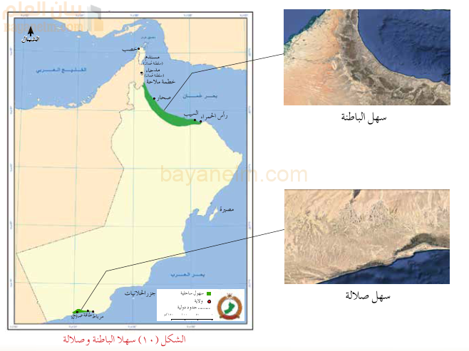 سهل الباطنة وسهل صلالة