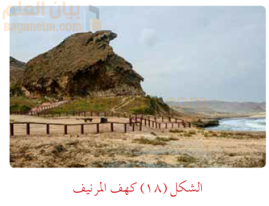 كهف المرنيف