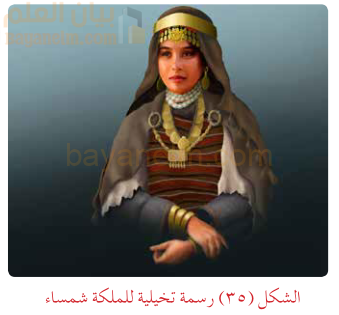 صورة للملكة شمساء ملكة عمان