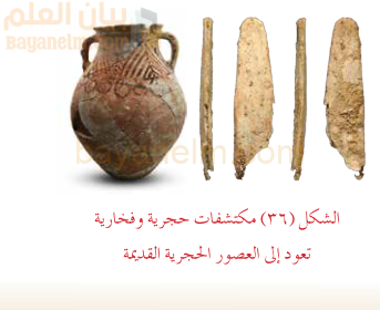 مكتشفات حجرية وفخارية تعود الى العصور الحجرية القديمة لعمان