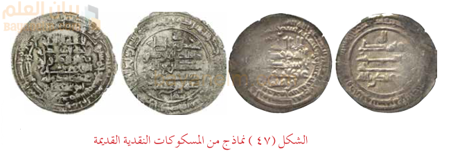 نماذج من المسكوكات النقدية القديمة في عمان