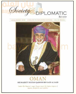 صدَّرت صورة السلطان قابوس بن سعيد طيب الله ثراه - غلاف عدد ٢٠١٦م من ((مجلة المجتمع والدبلوماسية Society and
Diplomatic Review))