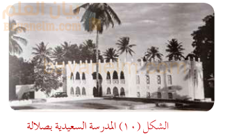 المدرسة السعيدية بصلالة