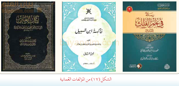 من المؤلفات العمانية