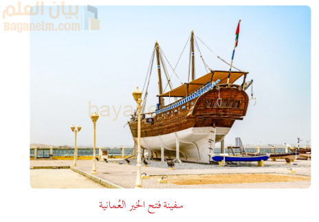 سفينة فتح الخير العمانية