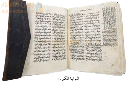 النونية الكبرى من النتاج الثقافي في عصر النباهنة