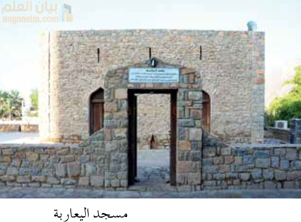 مسجد اليعاربة