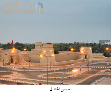حصن الخندق في البريمي