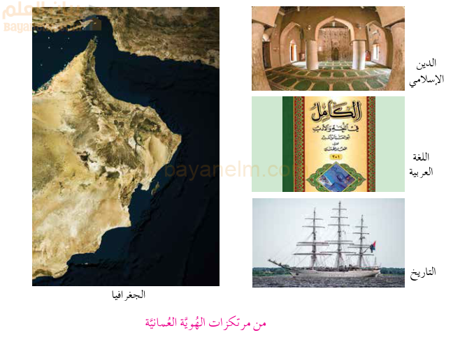 من مرتكزات الهوية العمانية