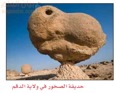 حديقة الصخور في ولاية الدقم