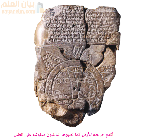 أقدم خريطة للأرض كما تصورها البابليون منقوشة على الطين
