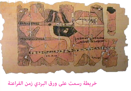 خريطة رسمت على ورق البردي زمن الفراعنة
