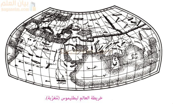 خريطة العالم لبطليموس (مُعَرَّبة)