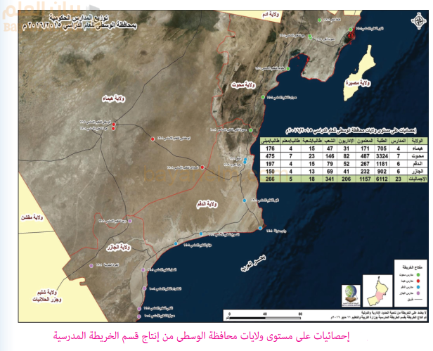 إحصائيات على مستوى ولايات محافظة الوسطى من إنتاج قسم الخريطة المدرسية