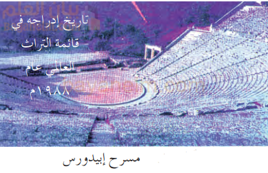 مسرح ابيدورس