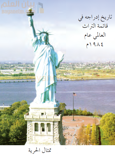 تمثال الحرية