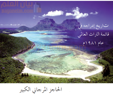 الحاجز المرجاني الكبير