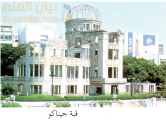 قبة جيناكو باليابان