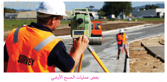 بعض عمليات المسح الارضي