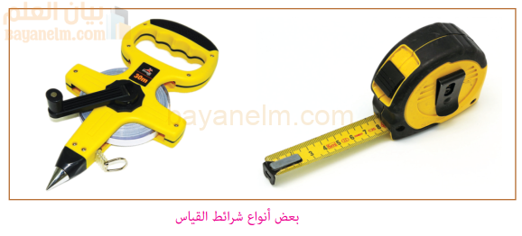 بعض انواع شرائط القياس