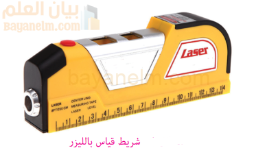 شريط قياس بالليزر
