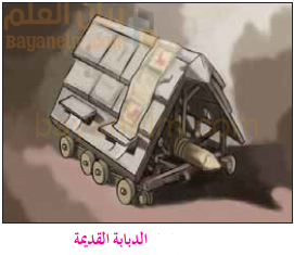 الدبابة القديمة
