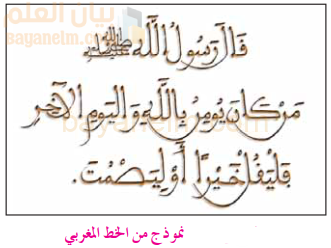 نموذج من الخط المغربي