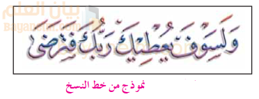 نموذج من خط النسخ