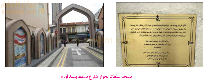 مسجد سلطان لجوار شارع مسقط بسنغافورة