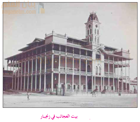 بيت العجائب في زنجبار