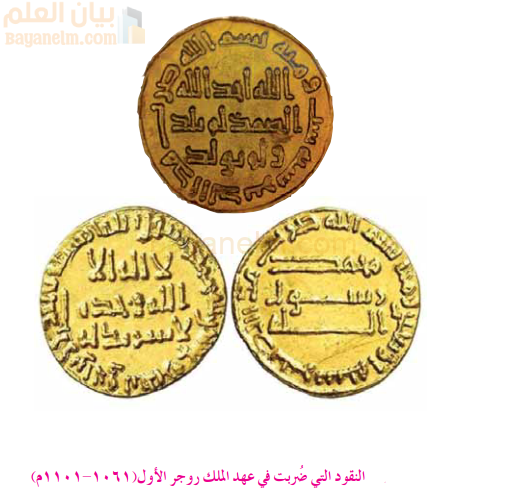 النقود التي ضُربت في عهد الملك روجر الأول (١٠٦١-١١٠١م)