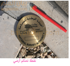 نقطة تحكم ارضي للهيئة الوطنية للمساحة بسلطنة عمان