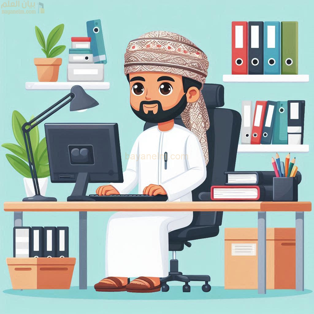 كيفية التسجيل الجديد كباحث عن عمل في موقع وزارة القوى العاملة في سلطنة عمان وكيفية تحديث البيانات