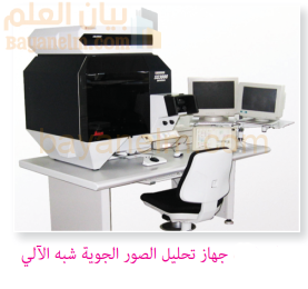 جهاز تحليل الصور الجوية شبه الالي
