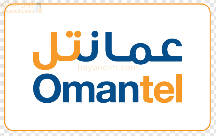 كيفية تحويل رصيد بطاقة حياك الى رقم شخص اخر لمشتركي عمانتل