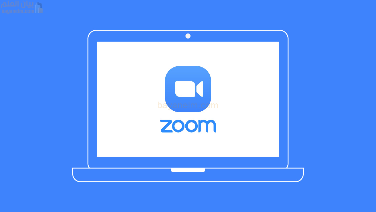 كيفية إضافة خلفية افتراضية إلى اجتماع Zoom