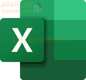 كيفية إدراج ورقة Excel في مستند Word