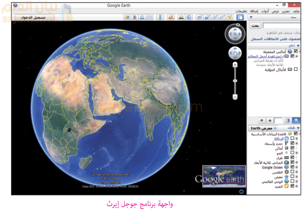 برنامج جوجل ايرث
