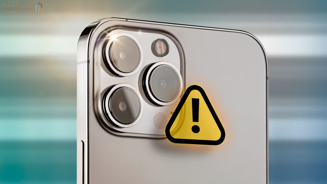 الحل لايقاف وميض الايفون