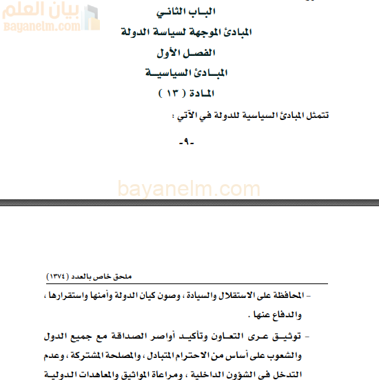 النظام الاساسي في المباديء الموجهة لسياسة الدولة لسلطنة عمان