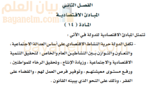 النظام الاساسي في المباديء الاقتصادية لسلطنة عمان