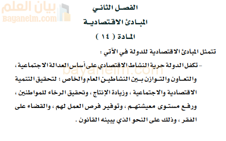 النظام الاساسي في المباديء الاقتصادية لسلطنة عمان